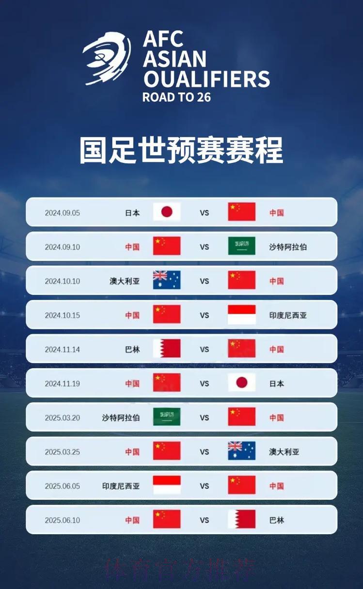 中国男足世界杯赛程直播及实时精彩解说 中国男足世界杯赛程直播及实时精彩解说