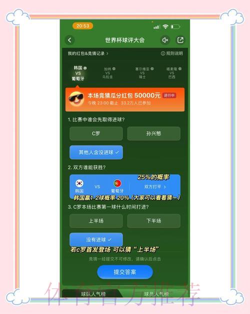 世界杯竞猜玩法全面攻略指南 世界杯竞猜玩法全面攻略指南