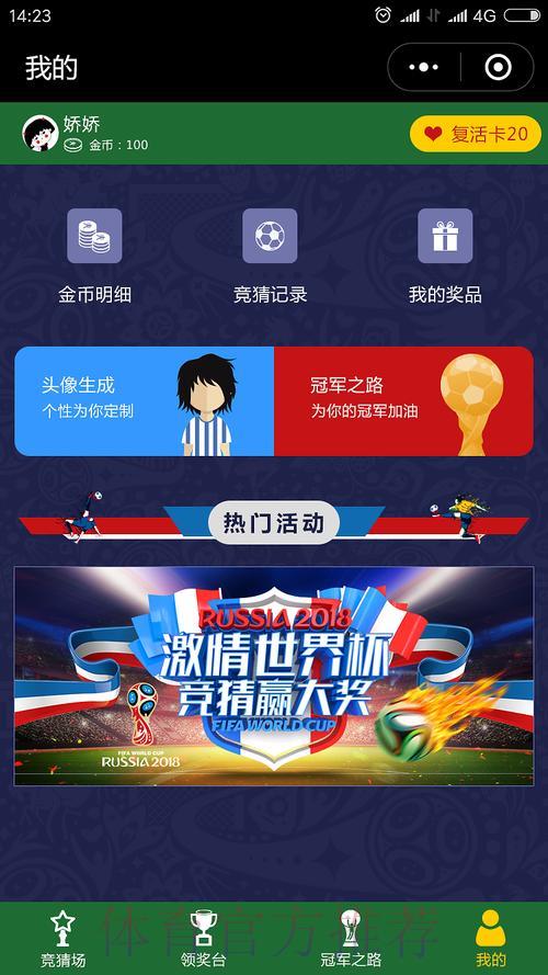 世界杯竞猜应用程序官方下载入口