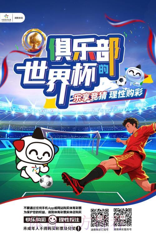 世界杯竞猜攻略：合法参与与理性投注指南