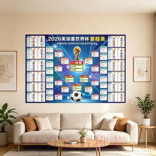2026世界杯赛事比分查询APP官方最新入口 2026世界杯赛事比分查询APP官方最新入口
