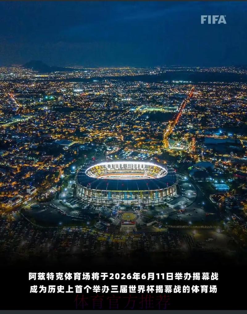 2026美加墨世界杯——争夺大力神杯的荣耀之战