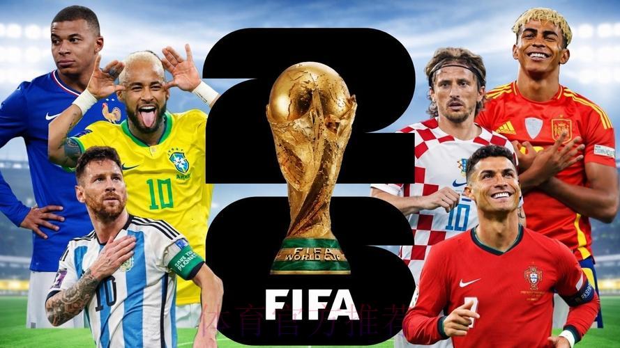 2026美加墨世界杯——争夺大力神杯的荣耀之战