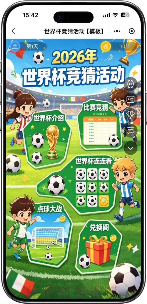 2026世界杯竞猜平台最新渠道精选推荐 2026世界杯竞猜平台最新渠道精选推荐