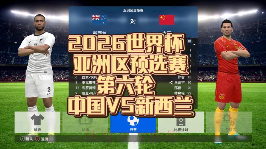 2026年世界杯亚洲区预选赛高清视频直播 2026年世界杯亚洲区预选赛高清视频直播