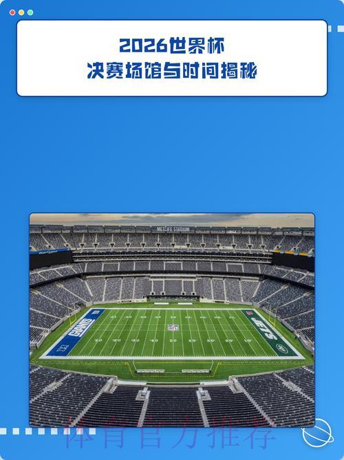2026世界杯展望:科技变革将如何重塑足球赛场? 2026世界杯展望:科技变革将如何重塑足球赛场?