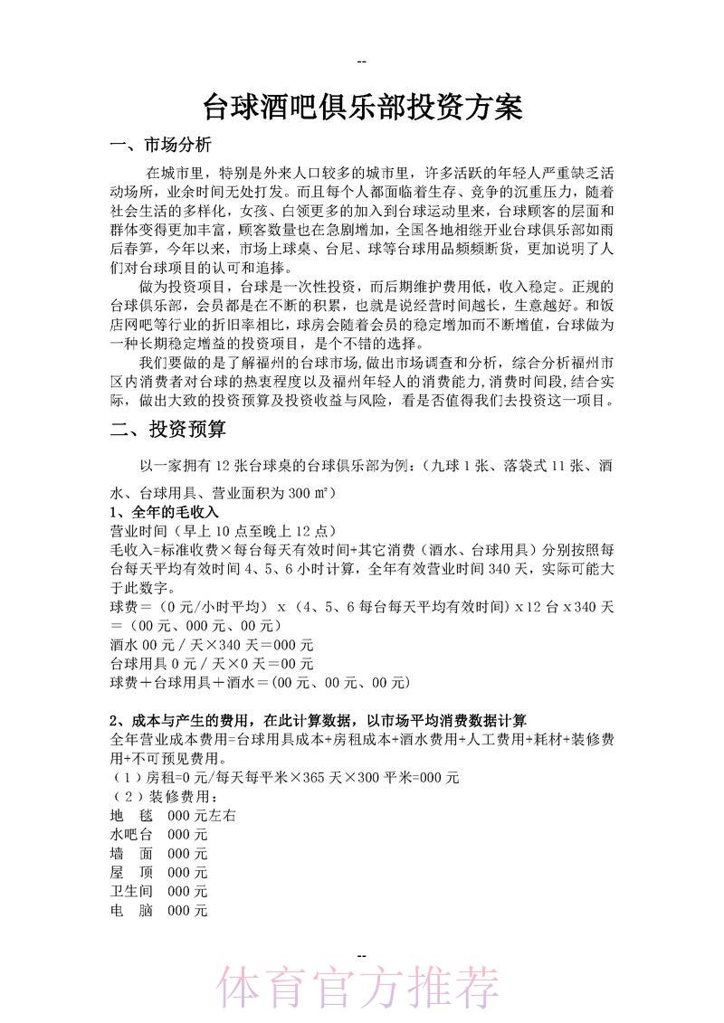 体育赛事投资策略:如何实现稳健收益最大化 体育赛事投资策略:如何实现稳健收益最大化