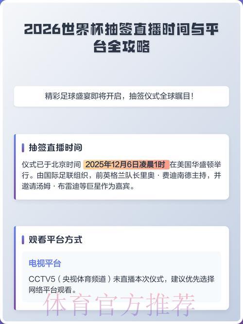 2026世界杯直播官方链接查询与获取全攻略 2026世界杯直播官方链接查询与获取全攻略